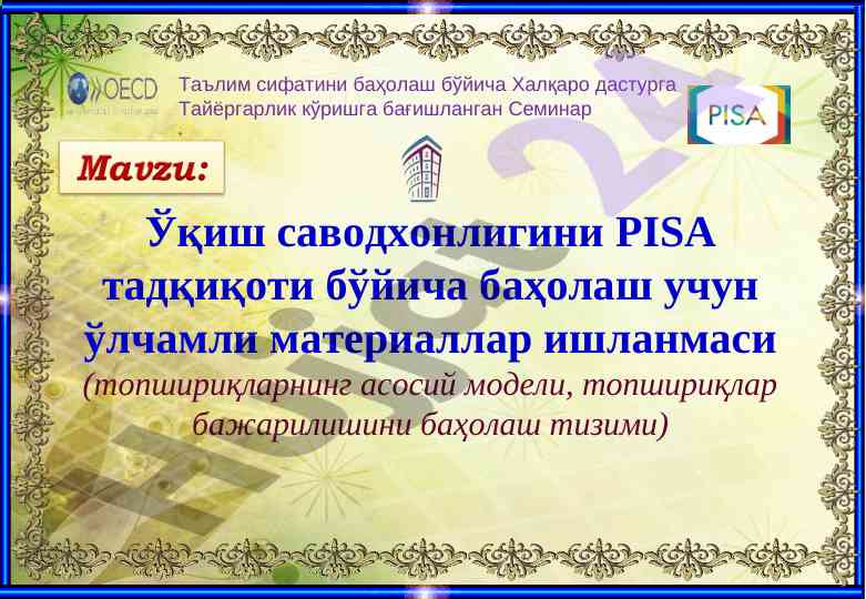 Pisa тадқиқоти бўйича ўқиш саводхонлигини баҳолаш
