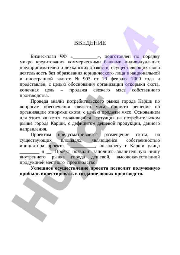 Biznes-plan chf o‘tkorlik tashkiloti