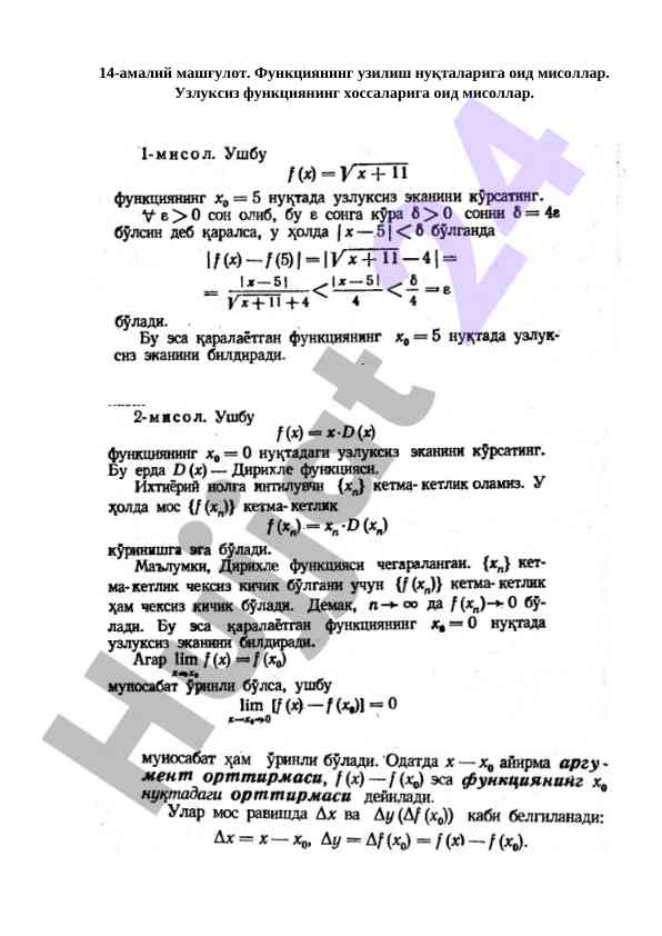 Uzluksiz funksiya va uzilish nuqtalari misollari
