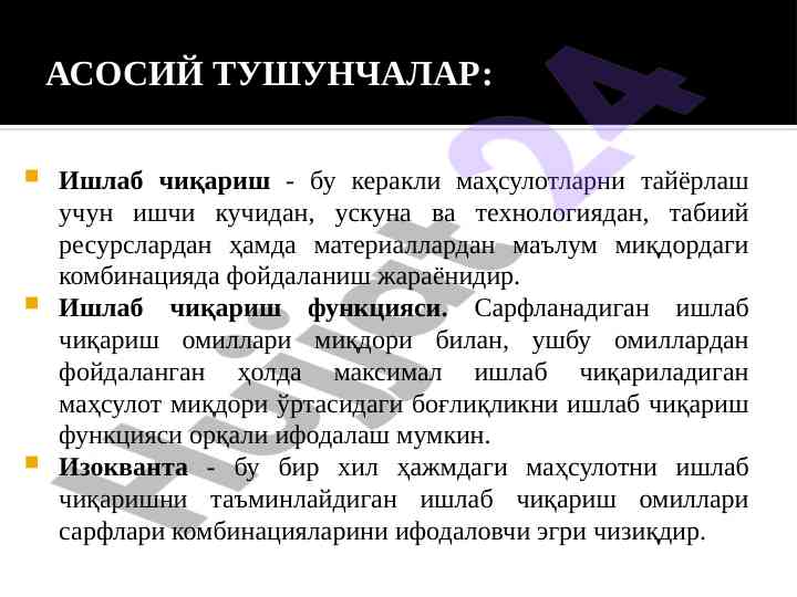 Ishlab chiqarish amillari va ularning mavzusi