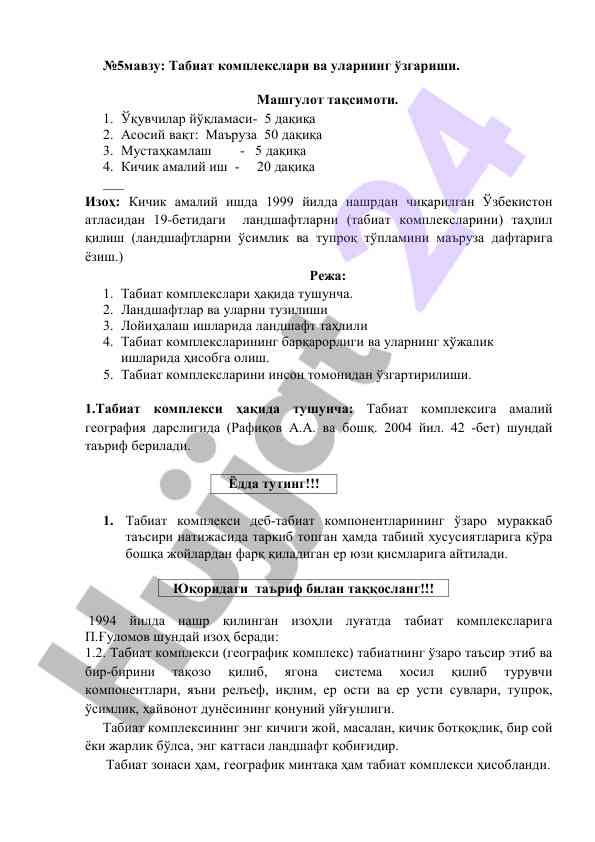 Tabiat komplekslari va ularning o'zgartirilishi