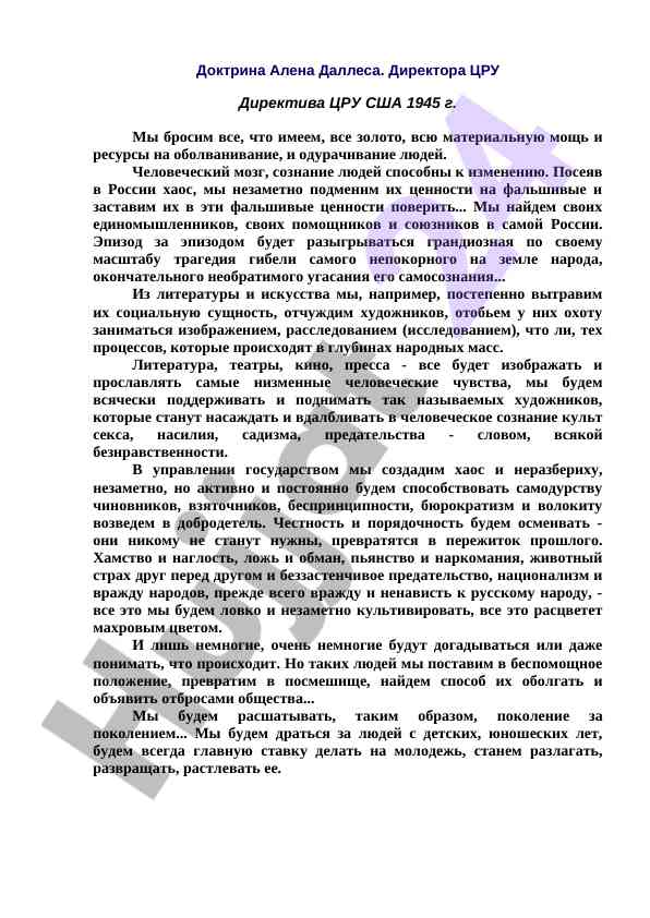 Doktrina alena dallesa va inson miyasini o‘zgartirish
