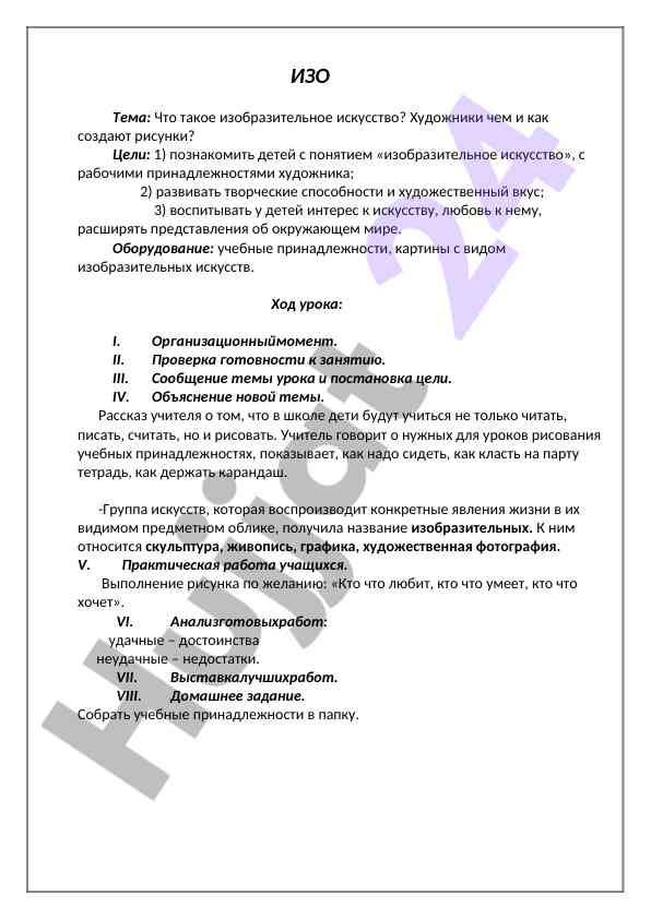 Изобразительное искусство и создание рисунков