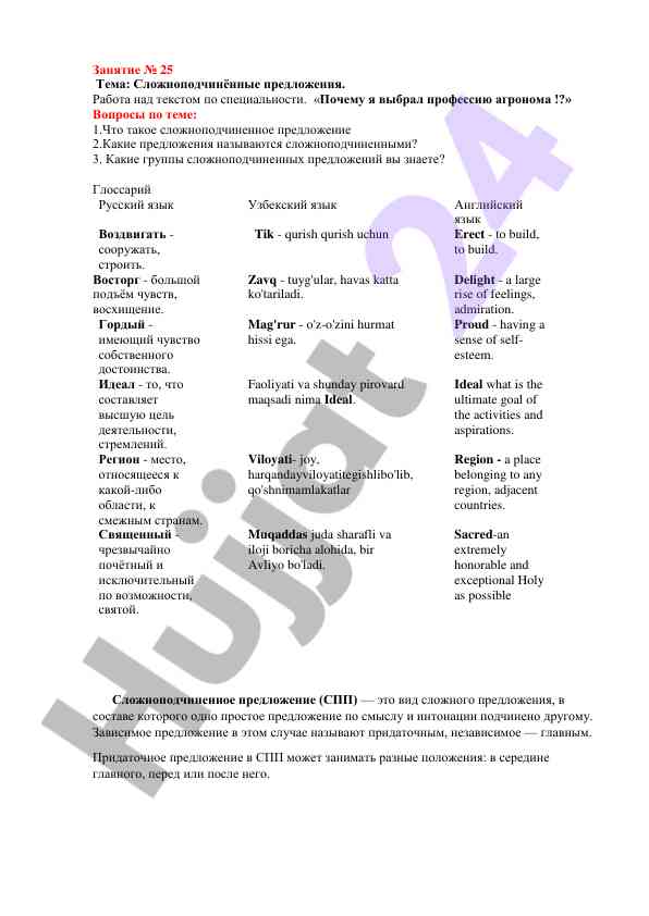 Slozhno podchinionnye predlozheniya va spetsialnost
