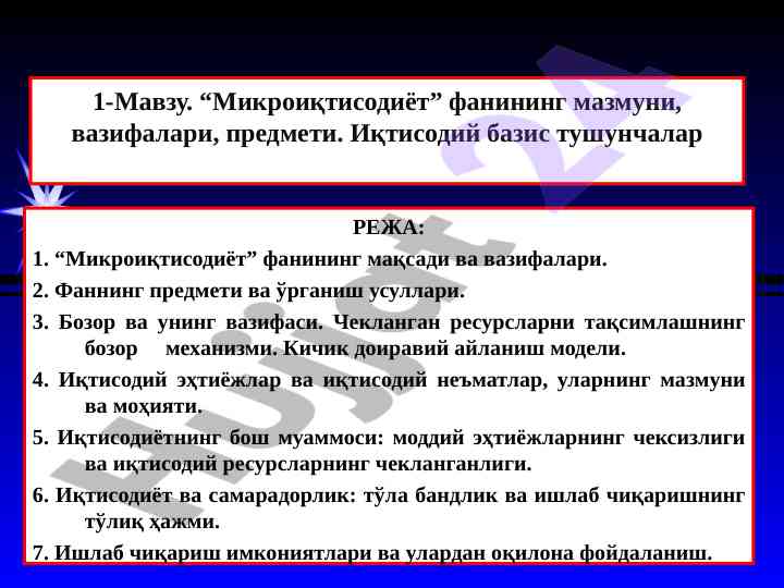 Mikroiqtisodiёт fani mоzmuni va vazifalari