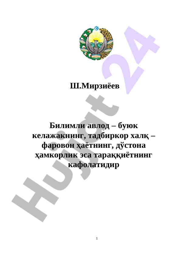 Конституциянинг 26 йиллиги тантанаси маъруза
