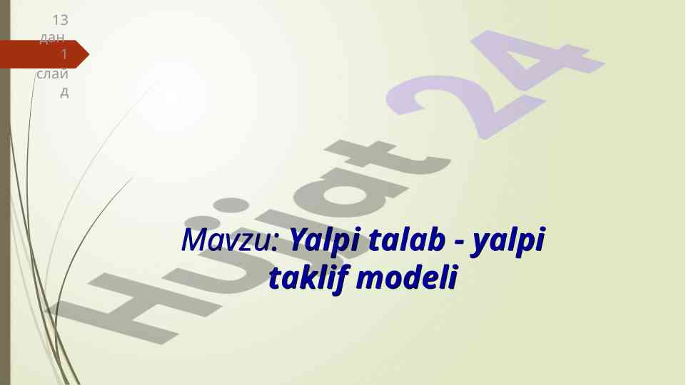 Yalpi talab va yalpi taklif modeli tafsili taqdimot