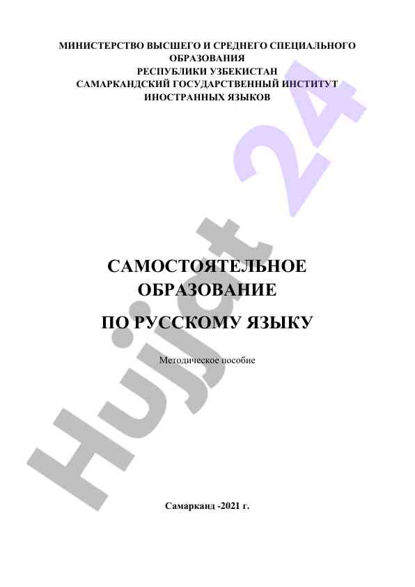 Metodicheskoe posobie po russkomu yaziku