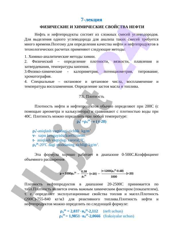 Физические и химические свойства нефти