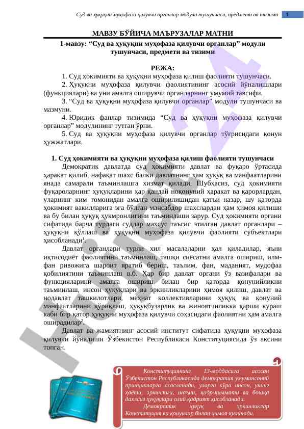 Sud va huquqni muhofaza qiluvchi organlar tushunchasi