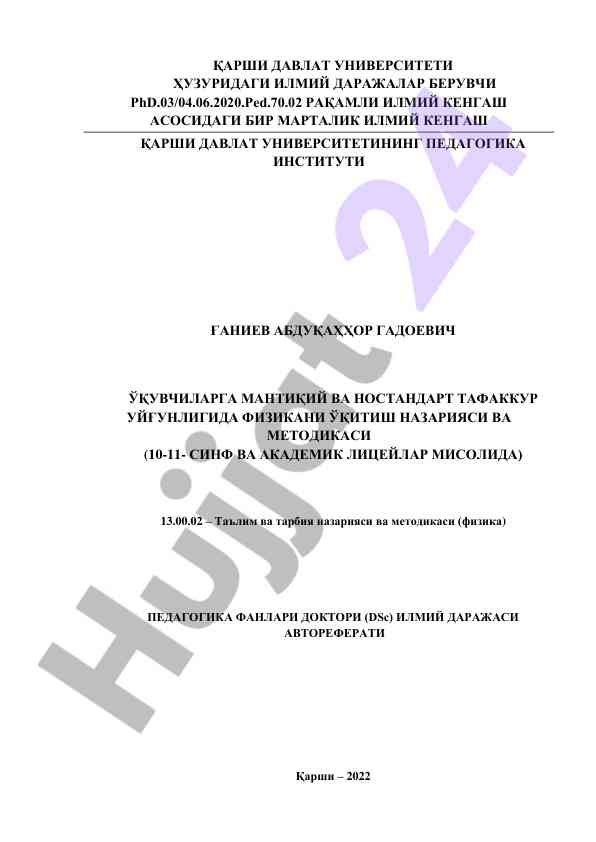 Fizikani o'qitish nazariyasi va metodikasi