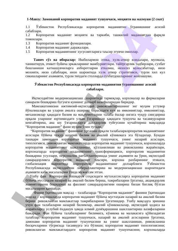Замонавий корпоратив маданият тушунчаси моҳияти
