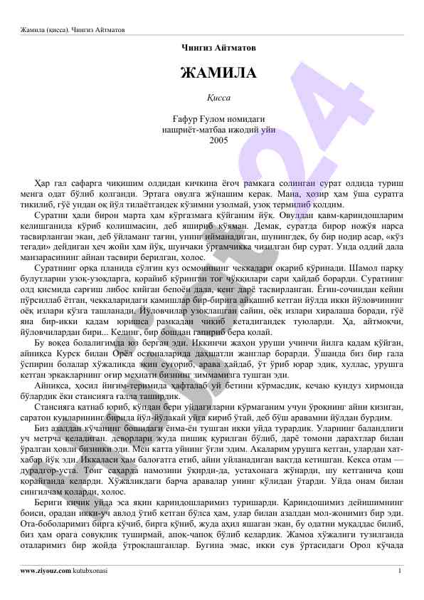 Jamila: chingiz aytmatov's creative work