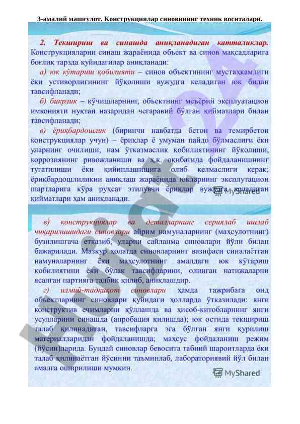 Texnik vositalar bilan konstruktsiyalar sinovi