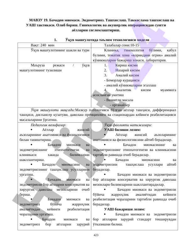 Бачадон миомаси ва эндометриоз ташхиси ўқув машғулоти