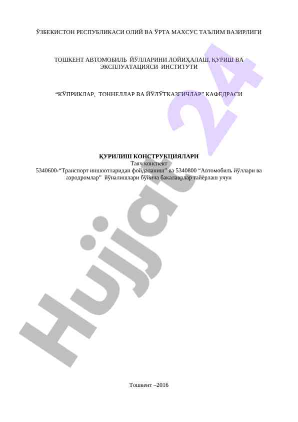 Tayanch konspekt bino konstruktsiyalari haqida