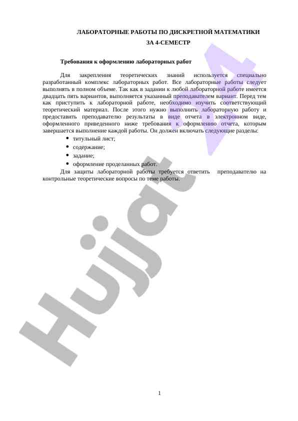 Diskret matematikada laboratoriya ishlari