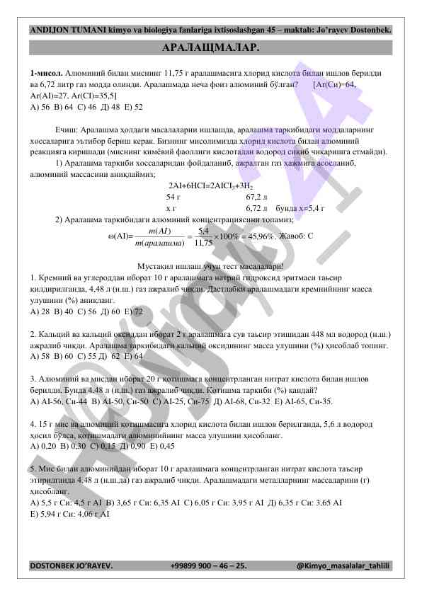 Araлашмалар bilan ishlash masalalari