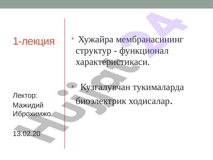 Xujayra membranasi va biyotexnika asoslari