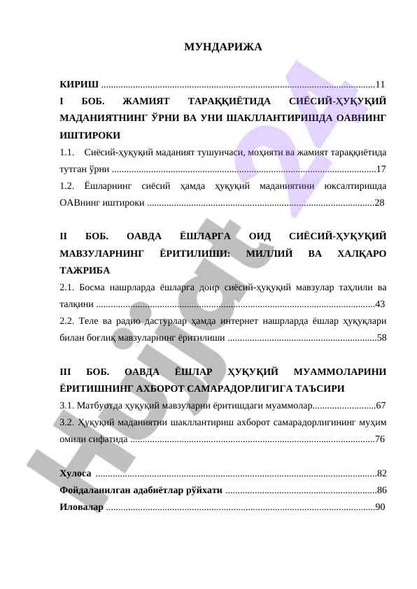 Siyosiy-huquqiy madaniyat va oavning ishtiroki