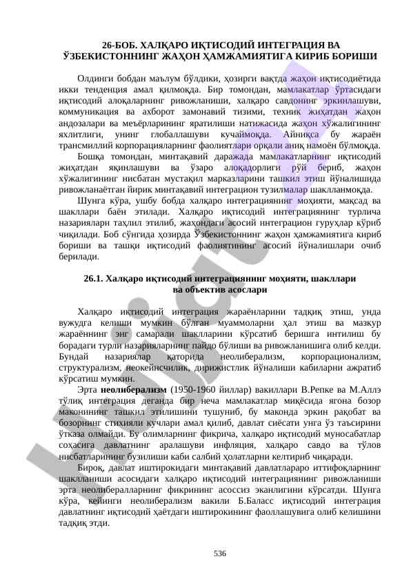 Xalqaro iqtisodiy integratsiya va o'zbekiston