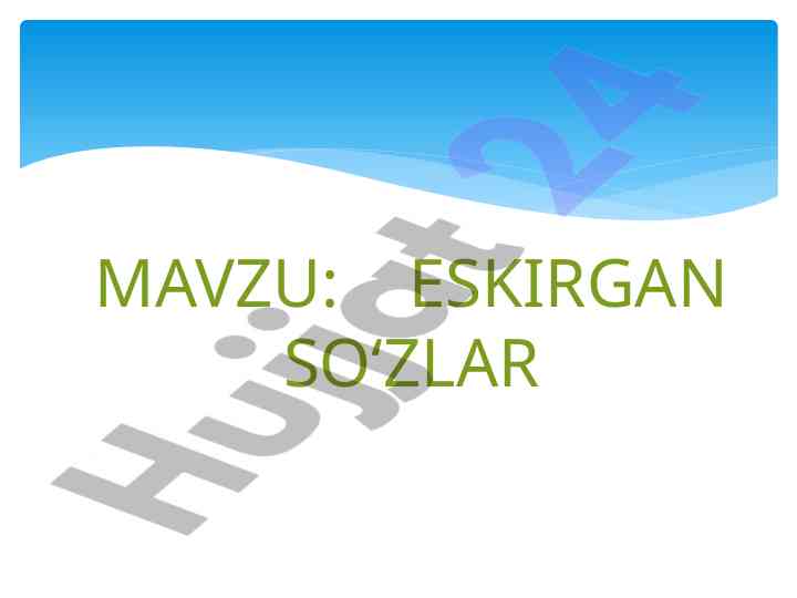 Eskirgan so'zlarning ahamiyati va o'rni