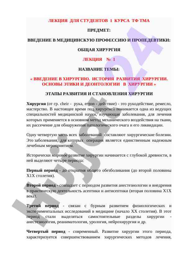 Введение в хирургию история развития специальности
