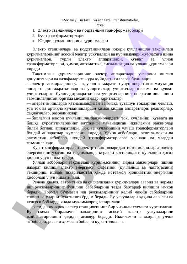Bir fazali va uch fazali transformatorlar