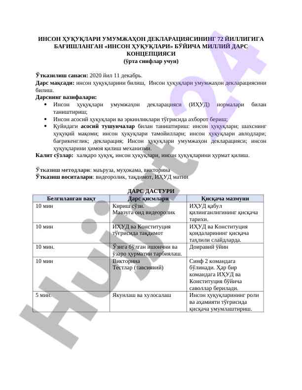 Инсон ҳуқуқлари умумжаҳон декларациясининг 72 йиллиги
