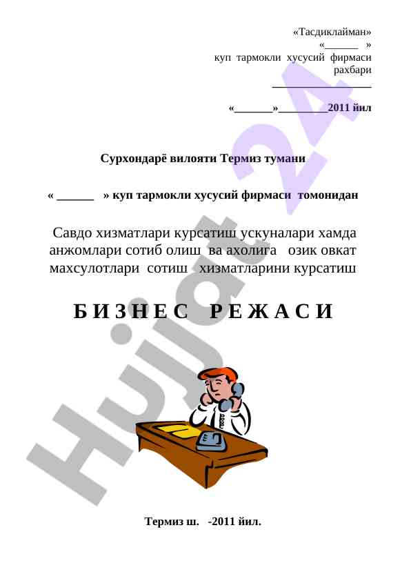 Savdo xizmatlari ko‘rsatish biznes rejasi