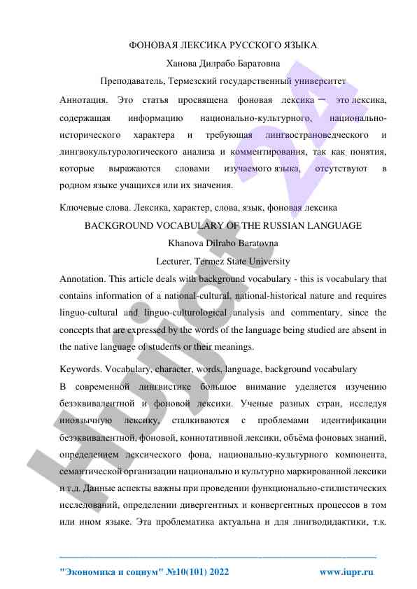 Fонова лексика русского языка анализ и комментарий