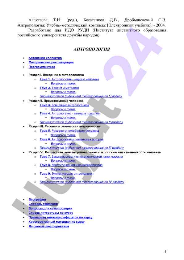 Antropologiya: uchebno-metodicheskiy kompleks