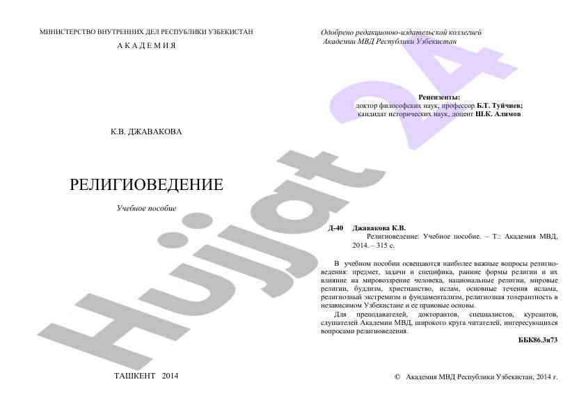 Religiovedenie o‘quv poso’biye