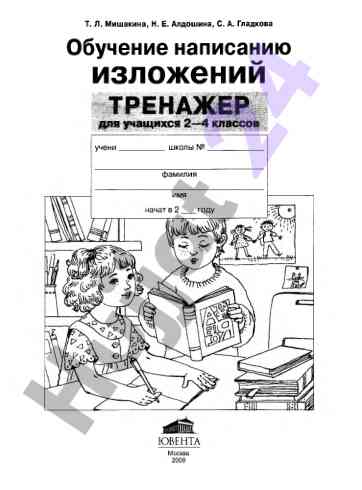 Obucheniye napisaniyu izlozheniy dlya uchashchikhsya