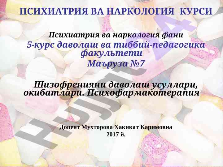 Psychiatry and addiction course overview