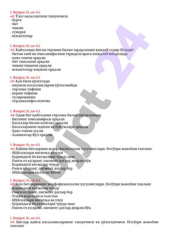 Битли терлама ва унинг хусусанликлари
