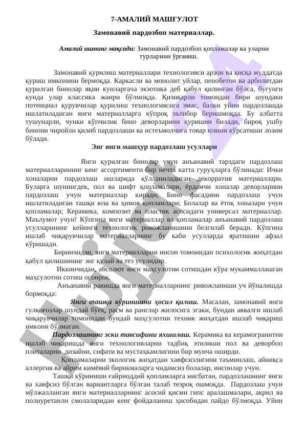 Замонавий пардозбоп материаллар ўрганиш иш чоралари