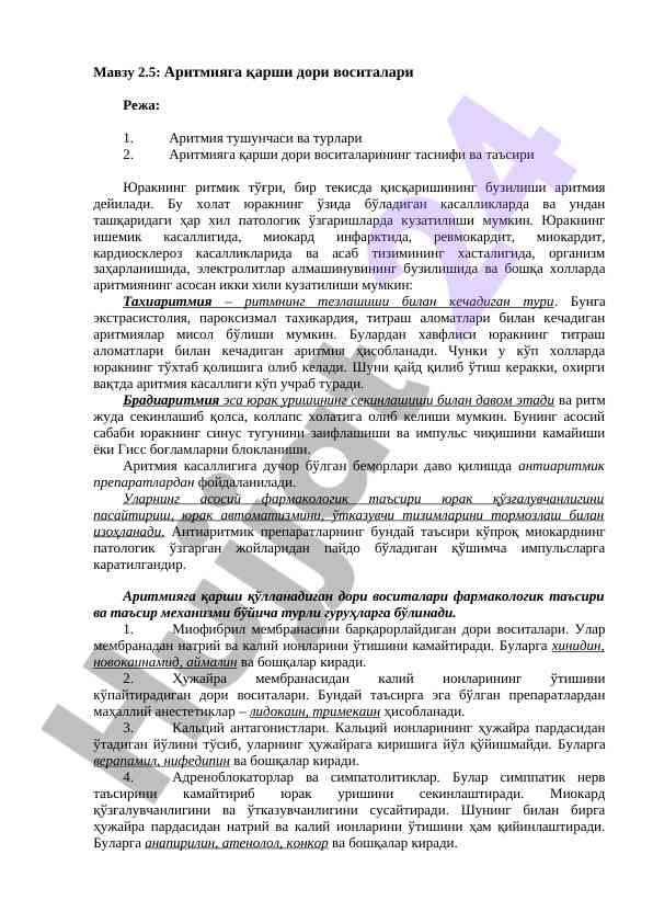 Аритмияга карши дори воситалари тушунчаси