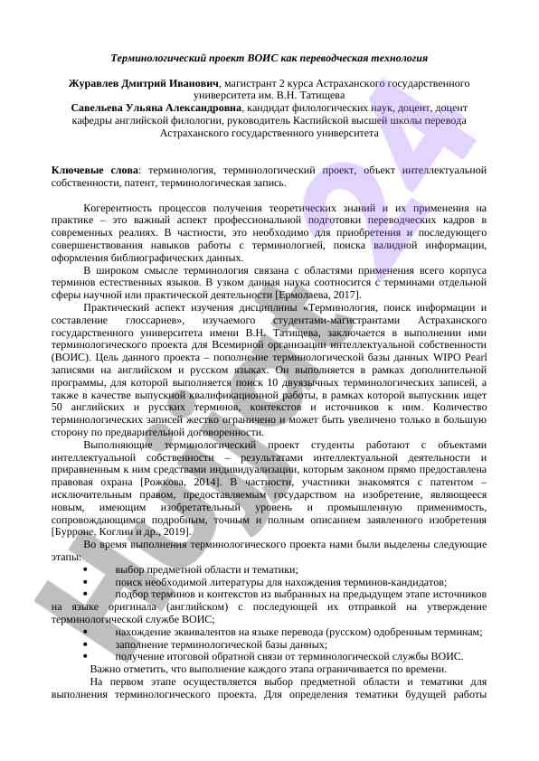 Terminologik loyihalar va talim sifati