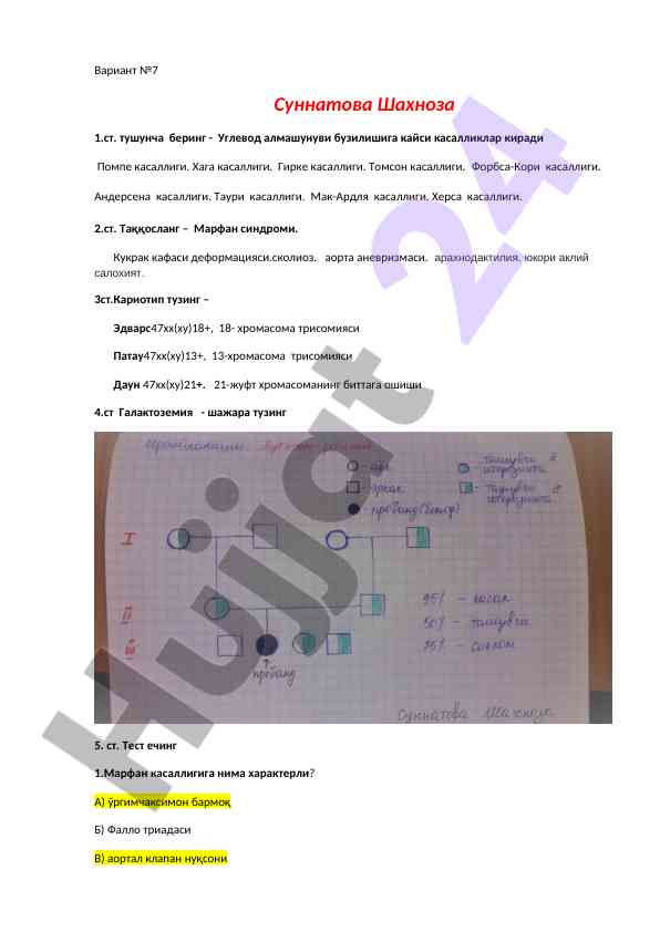 Тушунча беринг углевод алмашунуви бузилиши