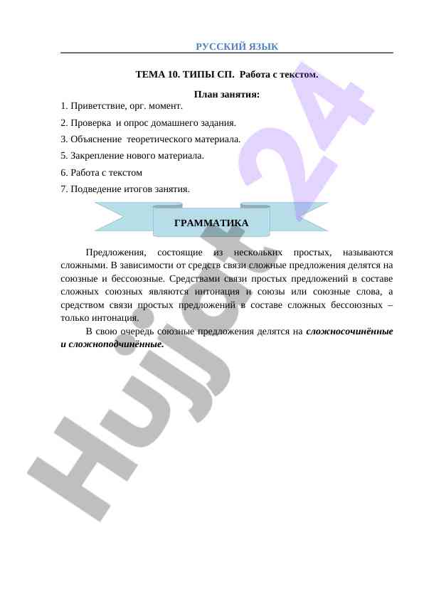 Типы сложных предложений в русском языке