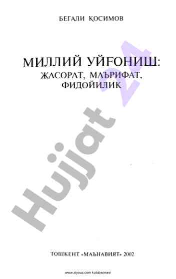 Ziyo uz kutubxonasi resurslari va foydalanish