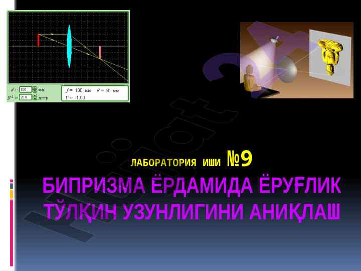 Biprizma yorqinlik to'lqin uzunligini aniqlash