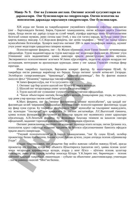 Онг ва ўзликни англаш асослари