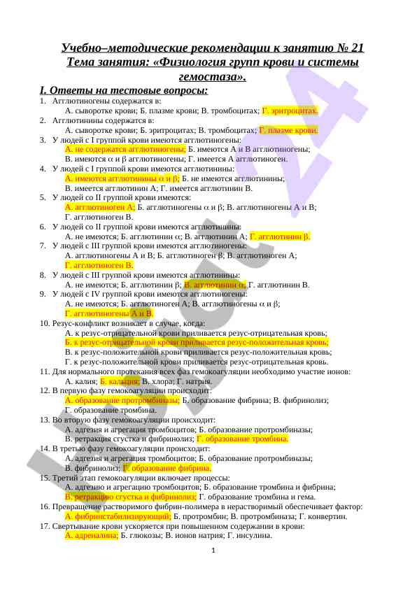 Физиология групп крови и системы гемостаза