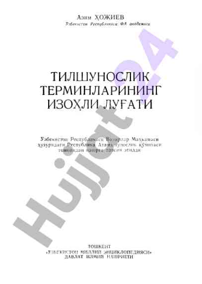 O'zbekiston respublikasida tilshunoslik terminologiyasi