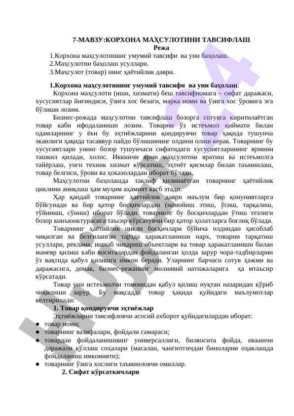 Korxona mahsulotini tavsiflash metodlari