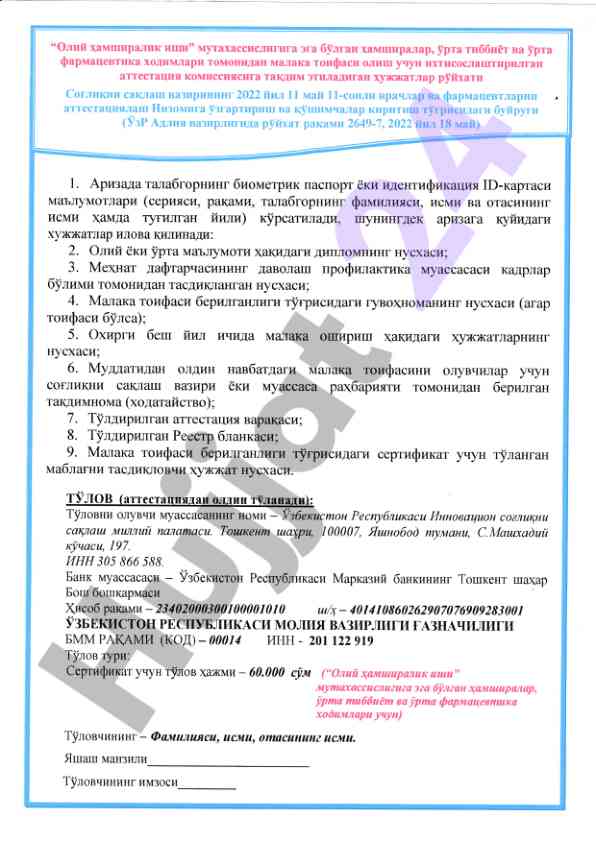 Аттестация қарорига изоҳлар била бўлган ҳужжатлар