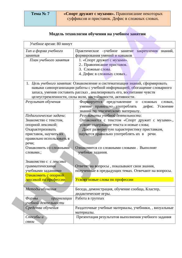 Спорт дружит с музами учебное занятие