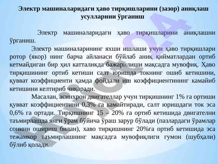Havo tirqishlarini aniqlash usullari elektr mashinalarda